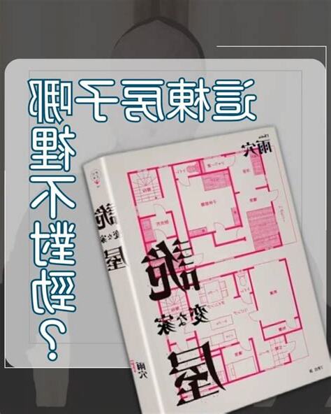 雨穴 奇怪的家